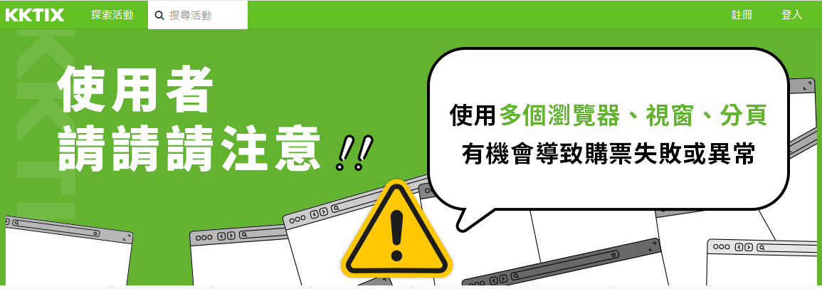 KKTIX 封鎖警告