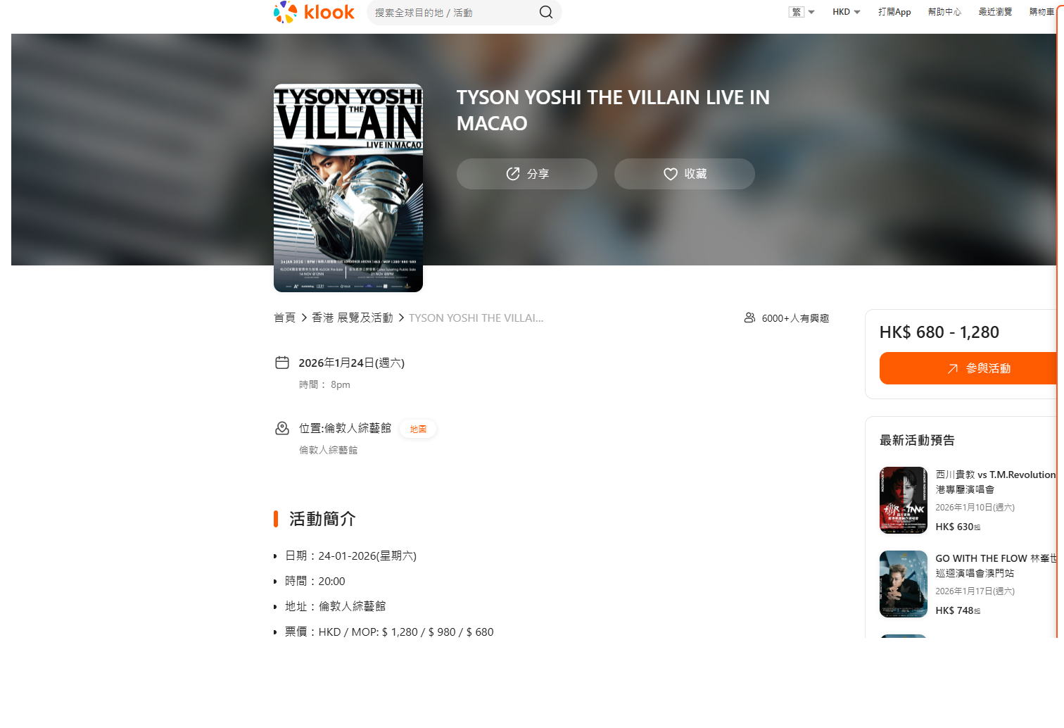 Klook 活動主頁 - 參與活動按鈕