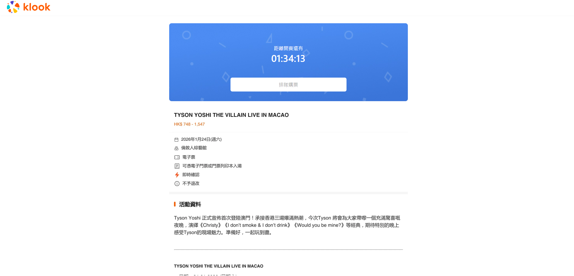 Klook 排隊購票畫面