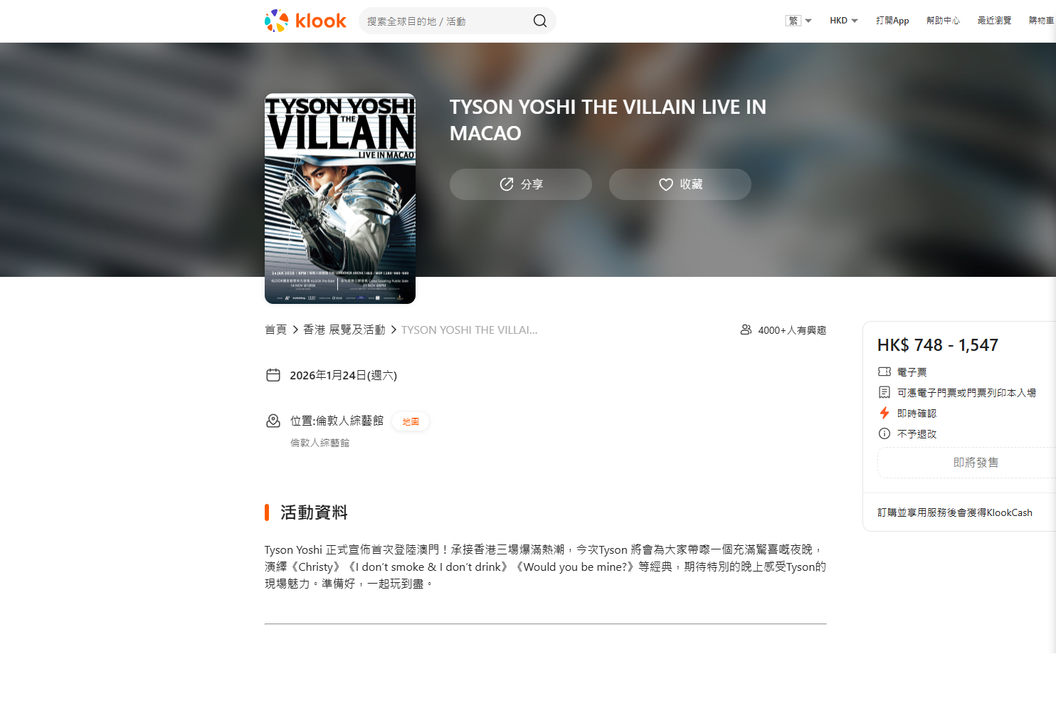 Klook 即將發售頁面與 BOT 面板