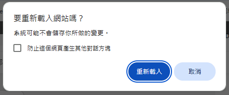 Klook 重新載入提示視窗