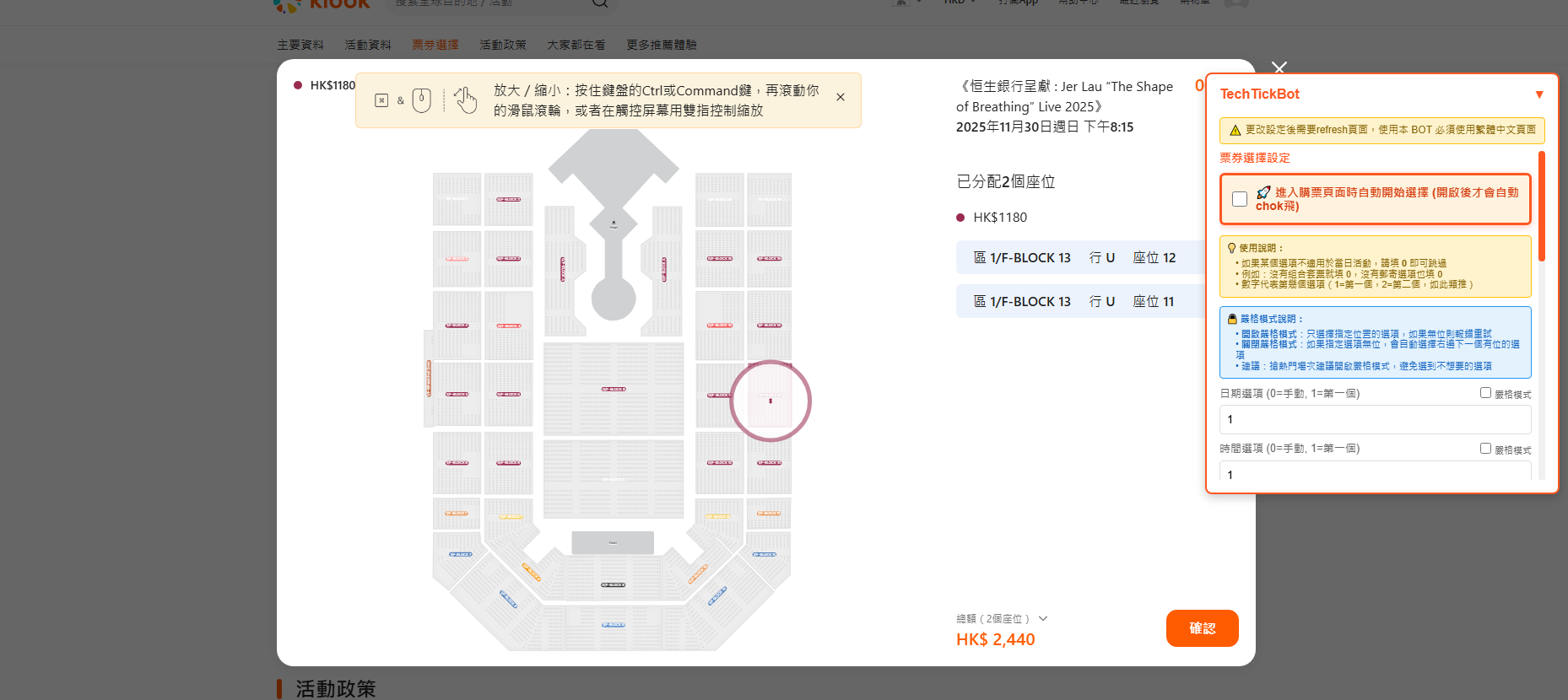 Klook 座位選擇地圖畫面