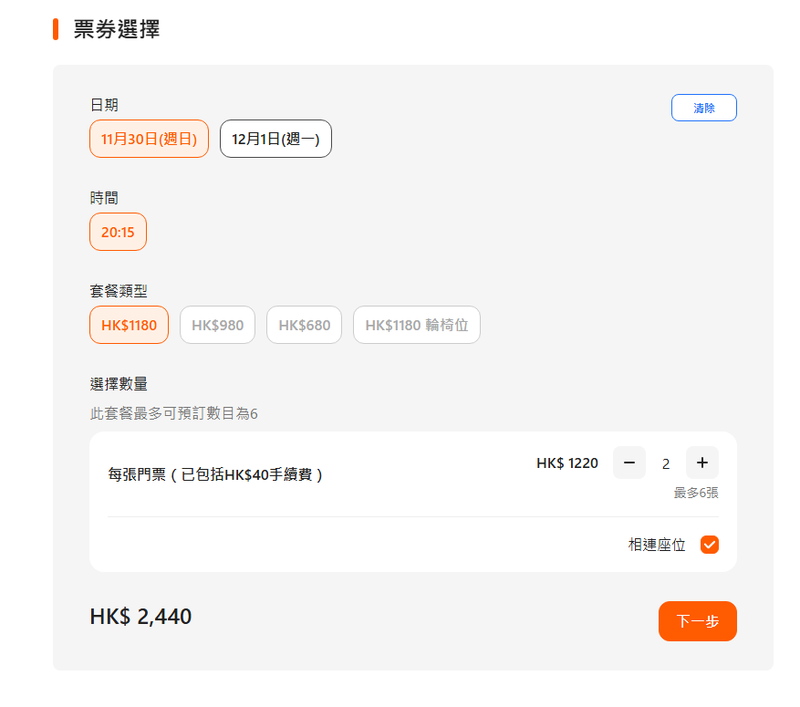 Klook 座位及套餐選項參考圖 1